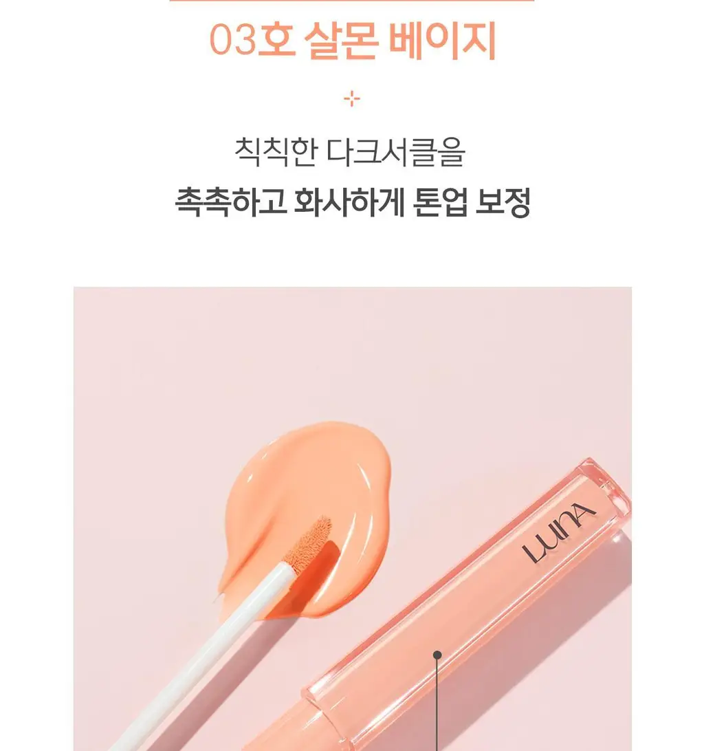 [NEW살몬코렉터]루나 롱래스팅 코렉터 3colors 상세페이지 5